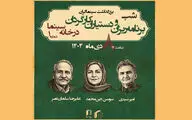 برنامه‌ریزان و دستیاران کارگردان تجلیل می‌شوند