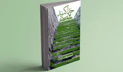 «خدا کند تو بیایی» به چاپ بیست‌وپنجم رسید