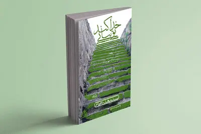 «خدا کند تو بیایی» به چاپ بیست‌وپنجم رسید