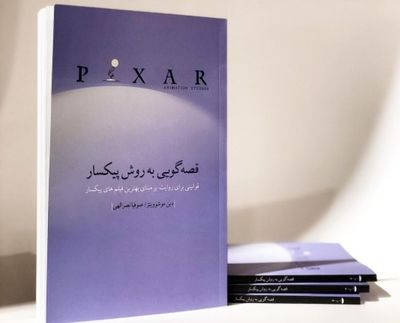 ​کتاب «قصه‌گویی به روش پیکسار» منتشر شد