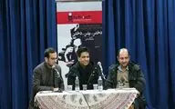 نشست نقد و بررسی فیلم 
