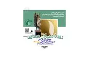 فراخوان رویداد میزان معماری منتشر شد