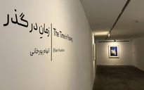 نمایشگاه آثار الهام پورخانی در گالری باوان