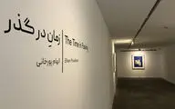 نمایشگاه آثار الهام پورخانی در گالری باوان