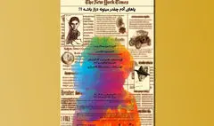 اجرای موسیقی – نمایش درباره زندگی وودی آلن در تالار حافظ