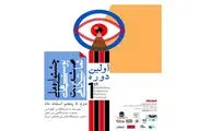 پوسترهای صنعت نمایشگاهی به نمایش درآمدند