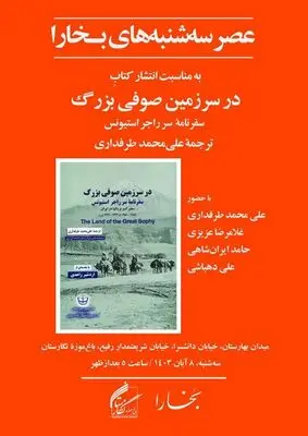 کتاب «در سرزمین صوفی بزرگ»رونمایی می شود