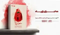 «ماجرای زاریا» منتشر شد؛ روایت شاهدان عینی از قتل عام مسلمانان نیجریه