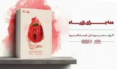 «ماجرای زاریا» منتشر شد؛ روایت شاهدان عینی از قتل عام مسلمانان نیجریه