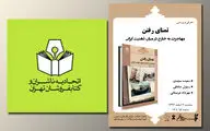 همکاری تعاونی توزیع‌کنندگان کتاب برای مبارزه با قاچاق / معرفی و بررسی کتاب 