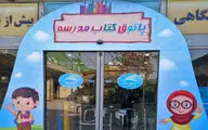 راه‌اندازی پاتوق ‌کتاب ‌مدرسه در مشهد