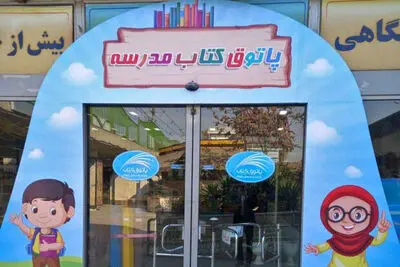 راه‌اندازی پاتوق ‌کتاب ‌مدرسه در مشهد
