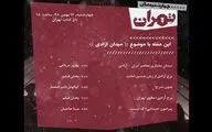 بررسی میدان آزادی در 