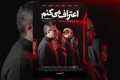 کارگردانان و عوامل مجموعه «اعتراف می‌کنم» اعلام شد