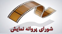 دو عضو جدید شورای پروانه نمایش سینمایی معرفی شدند