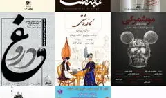 نمایش‌های جدید پردیس تئاتر شهرزاد معرفی شد
