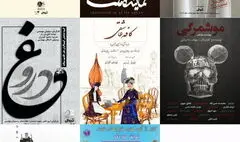 نمایش‌های جدید پردیس تئاتر شهرزاد معرفی شد