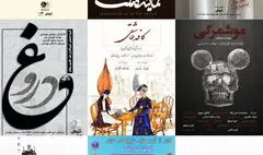 نمایش‌های جدید پردیس تئاتر شهرزاد معرفی شد
