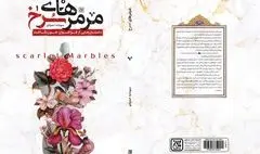 «مرمرهای سرخ» به شهدای حرم شاهچراغ می‌پردازد