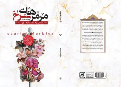 «مرمرهای سرخ» به شهدای حرم شاهچراغ می‌پردازد