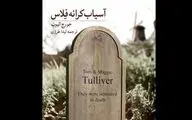 George Eliot’s “The Mill on the Floss” published in Persian