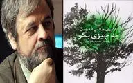 رمانی به ترجمه حمیدرضا صدر در نشر چشمه