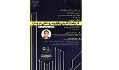 وبینار فرآیند بازآفرینی یکپارچه روستایی در جهان برگزار می‌شود