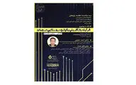 وبینار فرآیند بازآفرینی یکپارچه روستایی در جهان برگزار می‌شود
