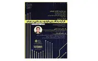 وبینار فرآیند بازآفرینی یکپارچه روستایی در جهان برگزار می‌شود