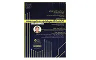 وبینار فرآیند بازآفرینی یکپارچه روستایی در جهان برگزار می‌شود