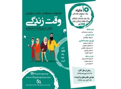 فراخوان مسابقه عکس وقت زندگی منتشر شد