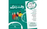 فراخوان مسابقه عکس وقت زندگی منتشر شد