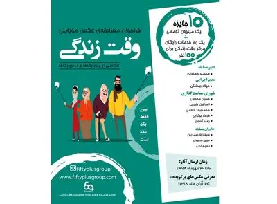 فراخوان مسابقه عکس وقت زندگی منتشر شد
