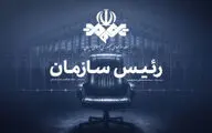 کتاب «رئیس سازمان» آماده چاپ شد