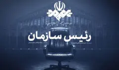 کتاب «رئیس سازمان» آماده چاپ شد