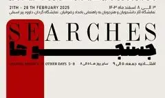 آغاز «جستجوها» در نگارخانه بهارک 