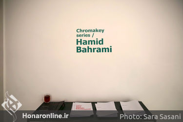 نمایشگاه آثار حمید بهرامی در گالری هما