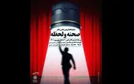 نمایشگاه گروهی عکس تئاتر «صحنه و لحظه» برپا شد