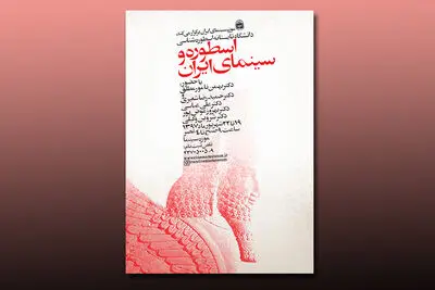 آغاز ثبت نام دانشگاه تابستانه اسطوره شناسی موزه سینما