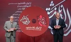 رونمایی از چند اثر موسیقی در مراسم شب موسیقی و سرود ایثار