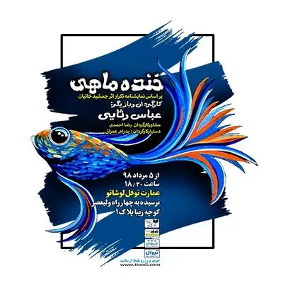 خوانش دو نمایشنامه در تئاترشهر و دیوار چهارم / الهام شعبانی به "اتینا" پیوست /خبرهایی از نوفل لوشاتو / اجرای اثری با دغدغه آموزش مفاهیم زیست محیطی به کودکان / فراخوان تماشاخانه عباس جوانمرد / نمایش"وانیک" تمدید شد / نمایشنامه "فرشته تاریخ" به چاپ دوم رسید