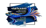 خوانش دو نمایشنامه در تئاترشهر و دیوار چهارم / الهام شعبانی به 