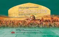 کارگاه تصویرسازی قصه‌های امام رضا علیه‌السلام در کتابخانه و موزه ملی ملک برگزار می‌شود
