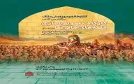 کارگاه تصویرسازی قصه‌های امام رضا علیه‌السلام در کتابخانه و موزه ملی ملک برگزار می‌شود