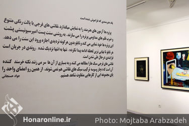 نمایشگاه نقاشی های ابراهیم فرجی در گالری هور‎