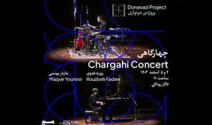 «چهارگاهی» در تالار رودکی روی صحنه می‌رود