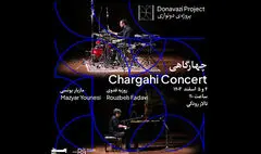 «چهارگاهی» در تالار رودکی روی صحنه می‌رود