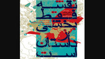 Iranian bookstores offer “A Map Is Only One Story”