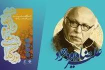 علیرضا داودنژاد گواهی درجه یک هنری می‌گیرد