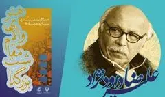 علیرضا داودنژاد گواهی درجه یک هنری می‌گیرد